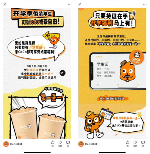 CoCo开学季珍珠奶茶买一送一