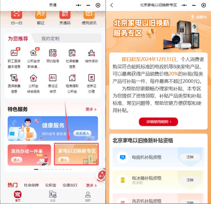 京东购买家电产品8折（政府补贴20%）