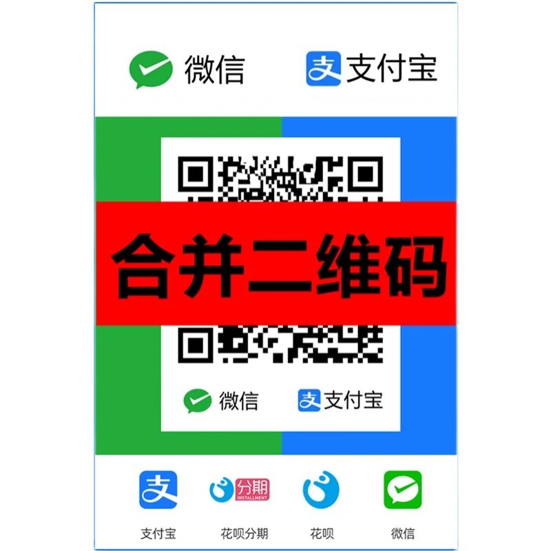 微信支付宝收款码二合一，商家收款二维码生合并一键生成