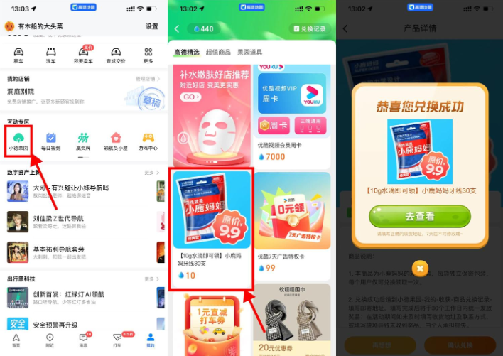 高德地图果园免费领牙线30支