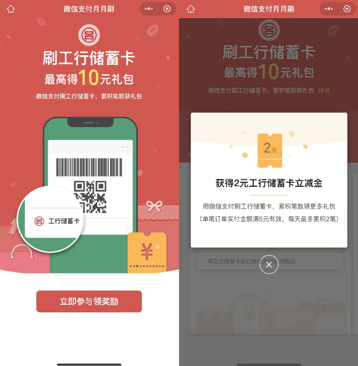 工行消费领最高10元微信立减金