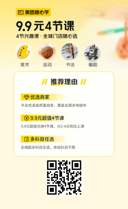 随心学9.9元4节课