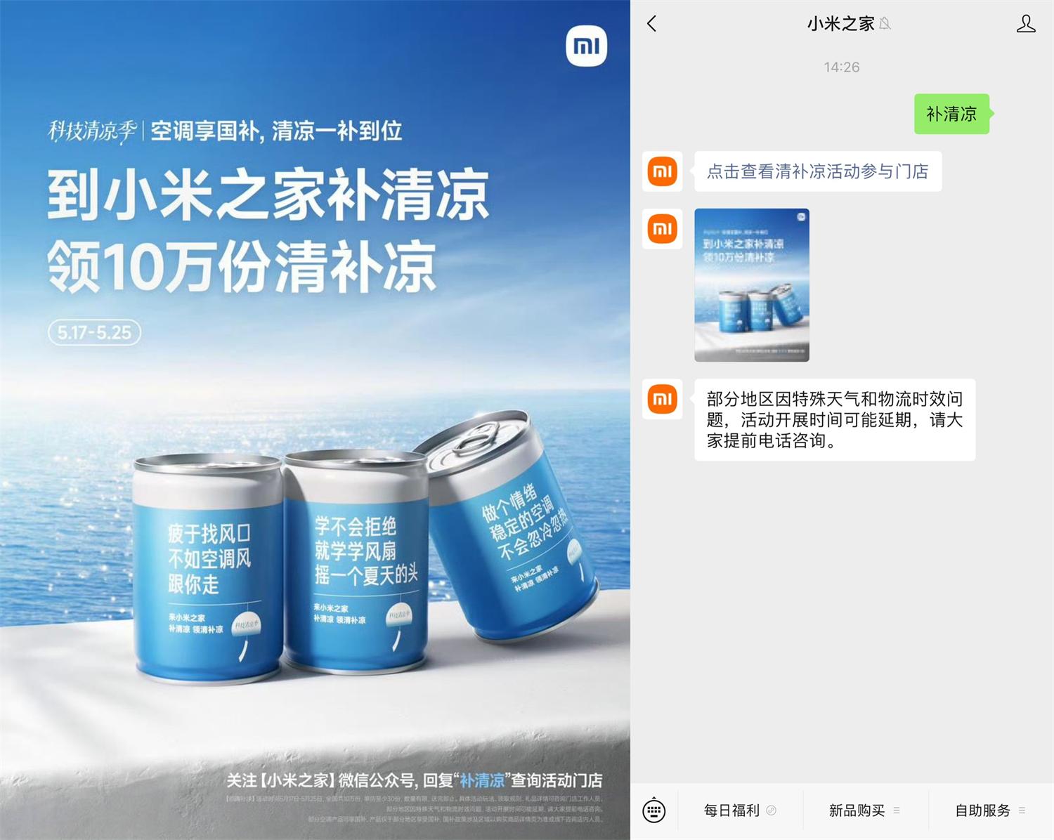 小米之家免费领清补凉一罐