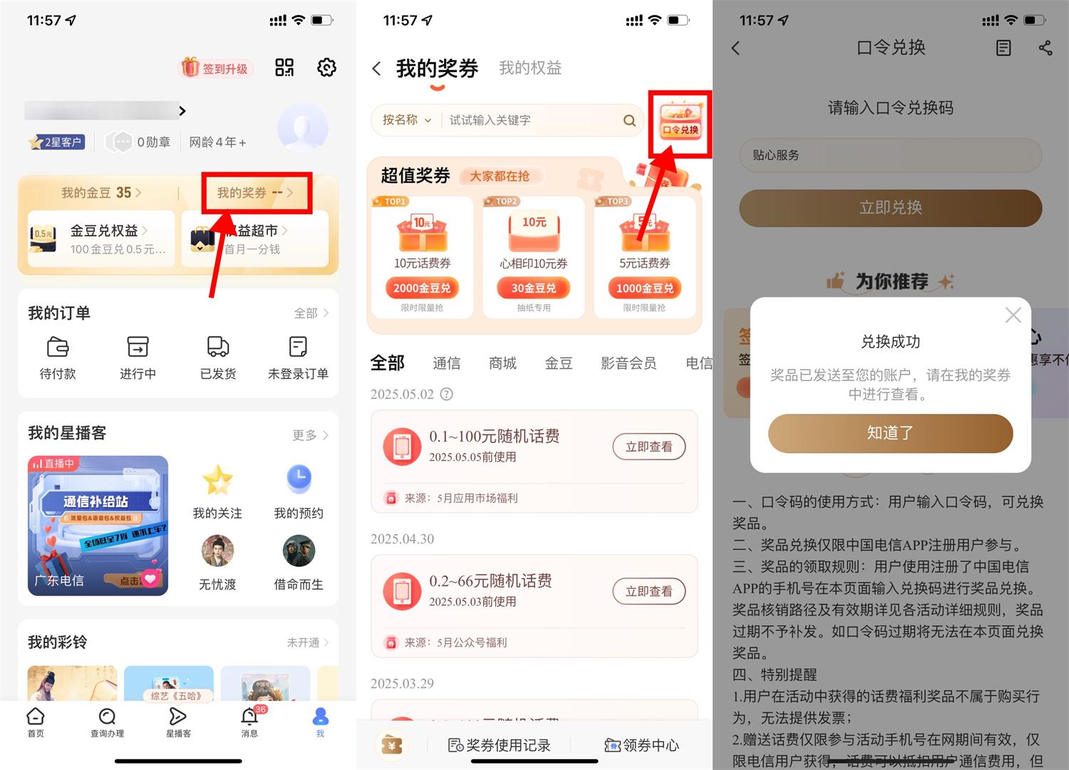 电信口令兑换0.1~100亓话费