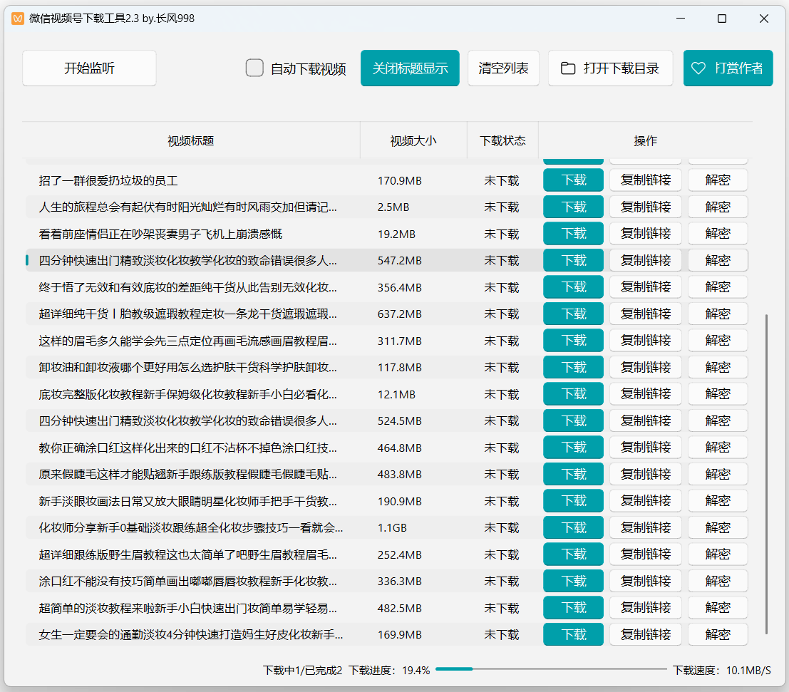 微信视频号下载工具wechatVideoDownload